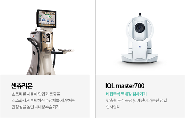 백내장수술장비