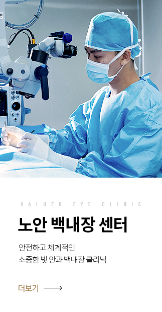 노안백내장센터