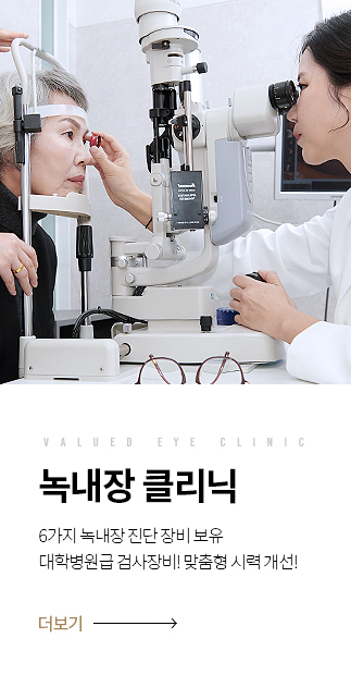 녹내장클리닉