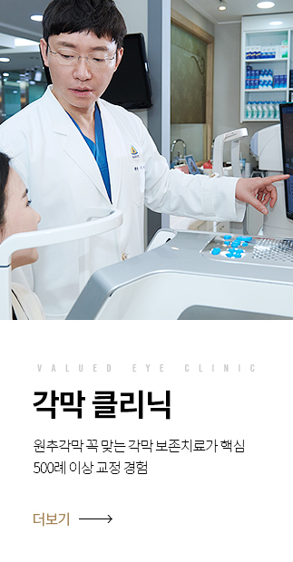 각막클리닉